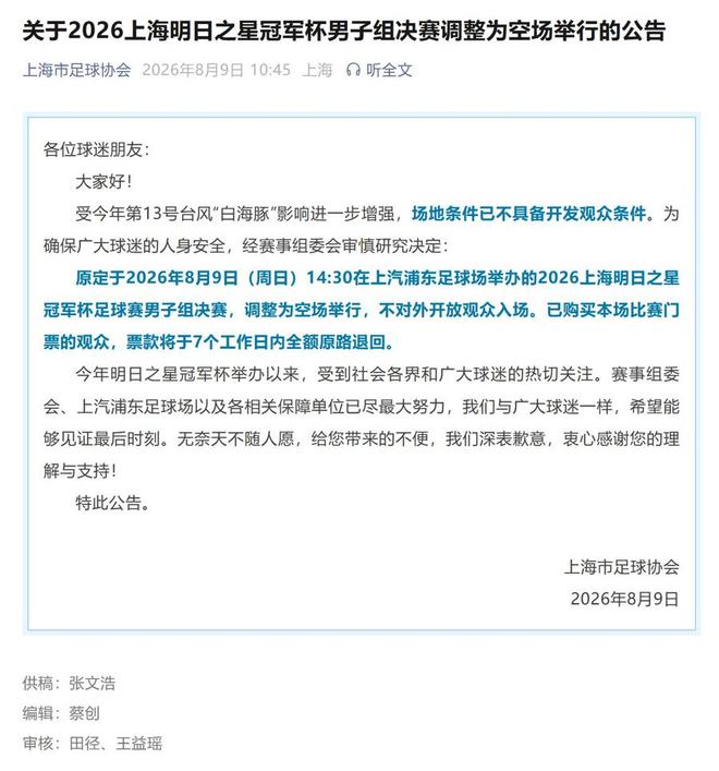 李国旭：上半场20分钟后节奏被打乱；斯坦丘下场是因伤无法坚持